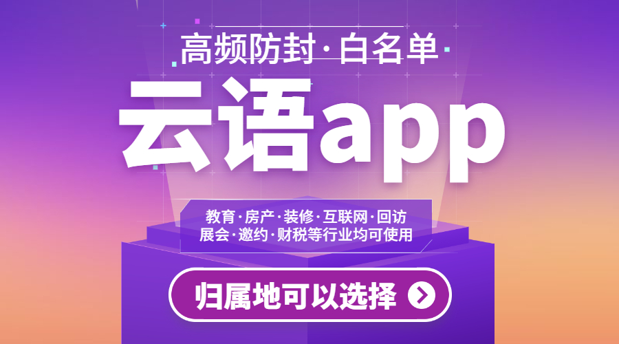 云语app电销卡