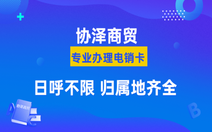 阳江白名单电销卡