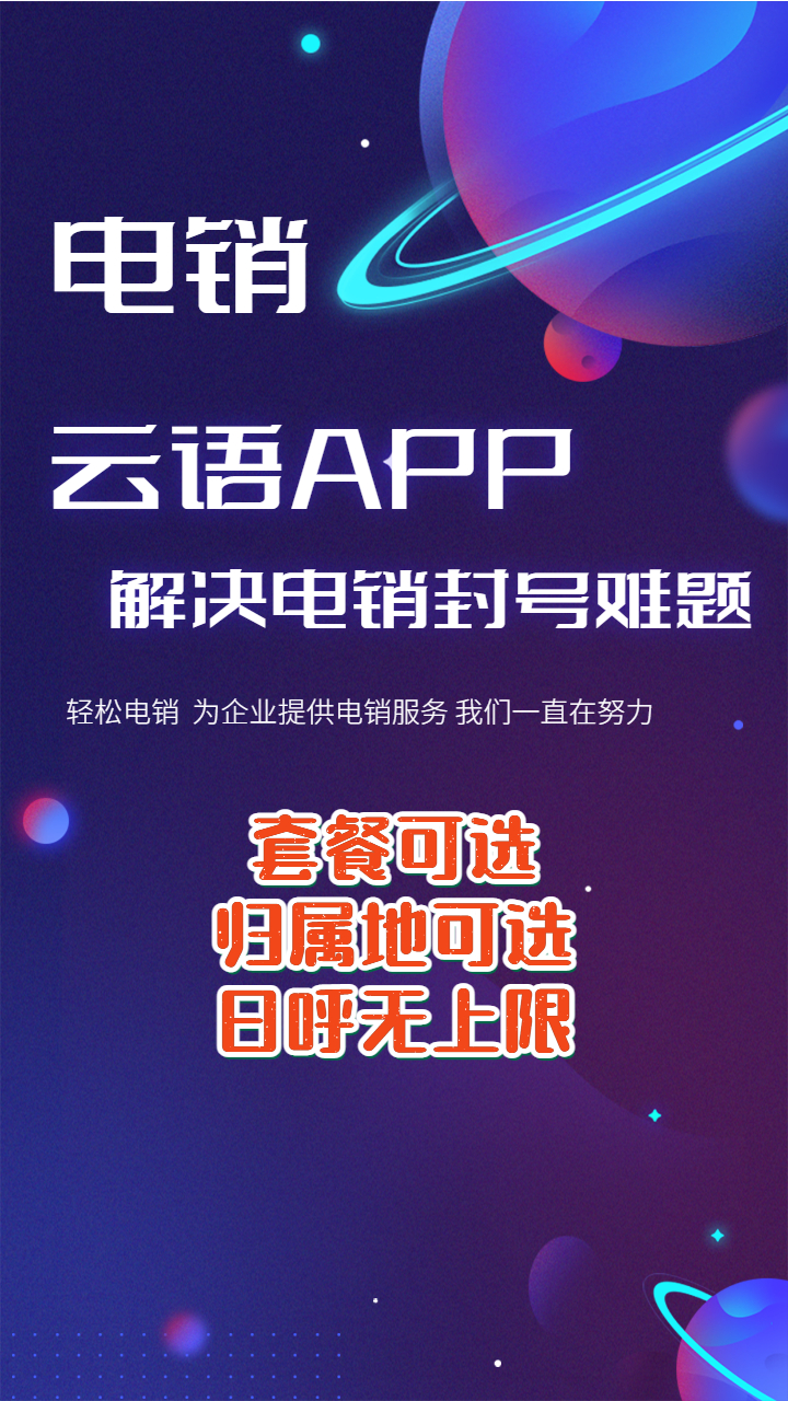 外呼系统云语app