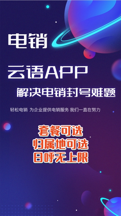 外呼系统云语app