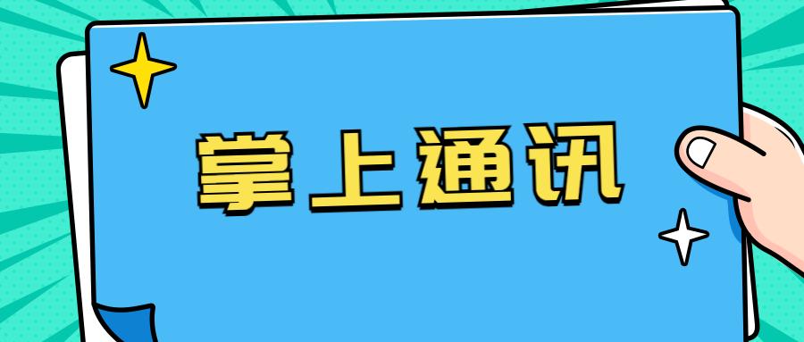 长春掌上通讯防封号