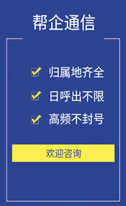 电话销售白名单电销卡