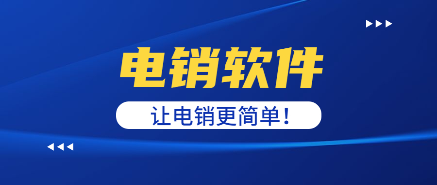 韶关电销防封软件