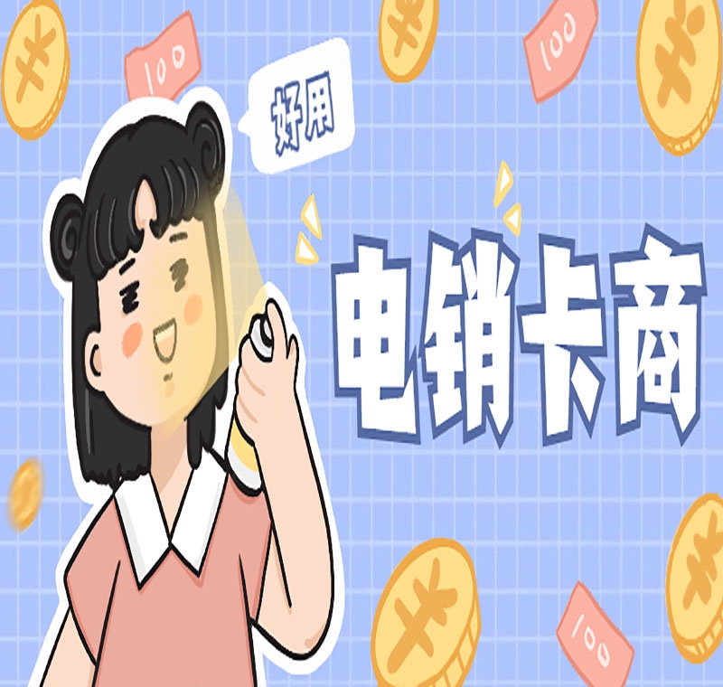 白名单电销卡售后