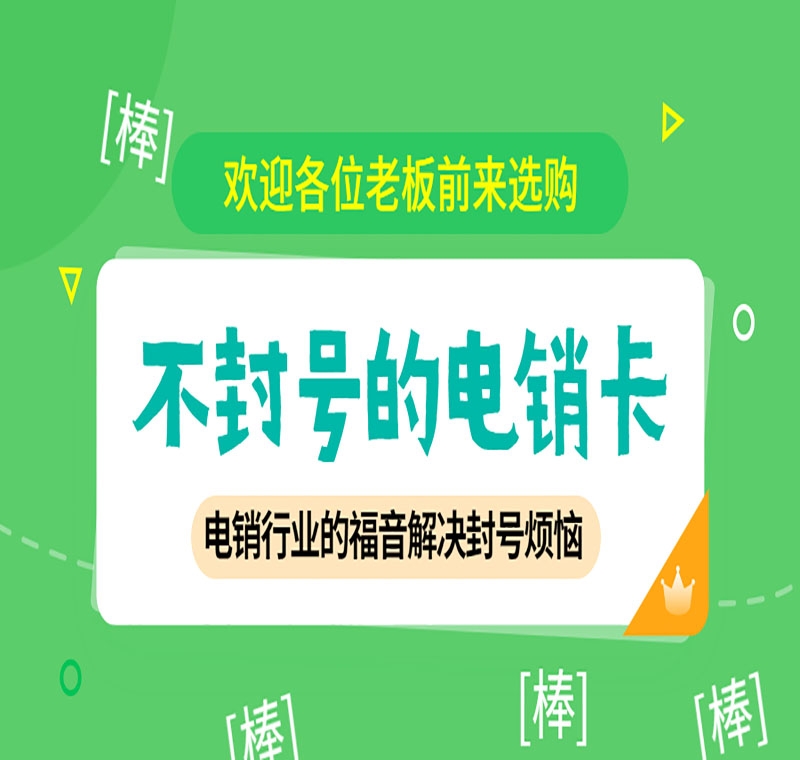 长春电话销售卡怎么加盟