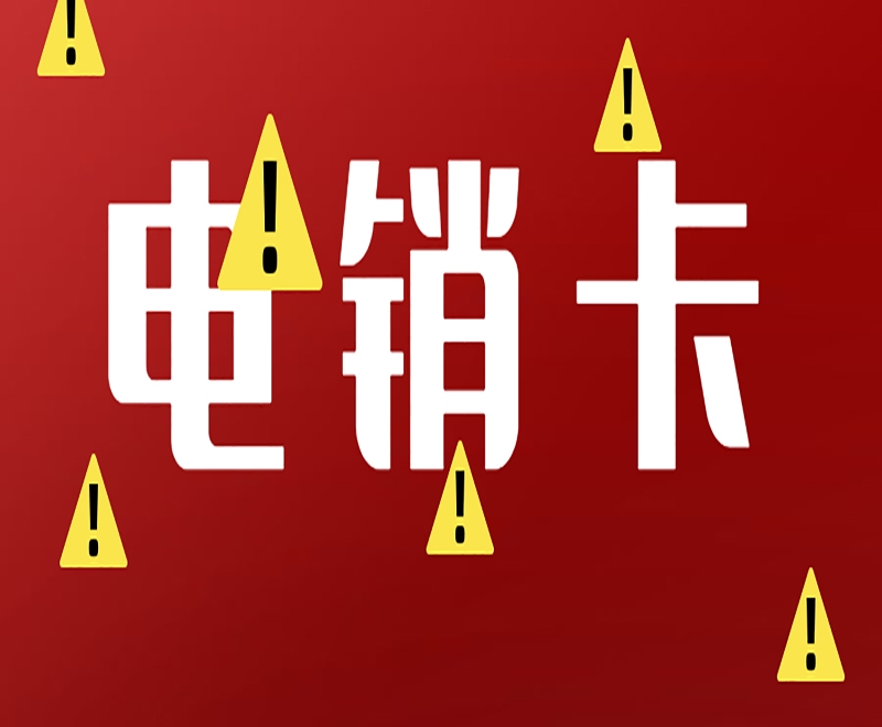 银川电销卡去哪购买