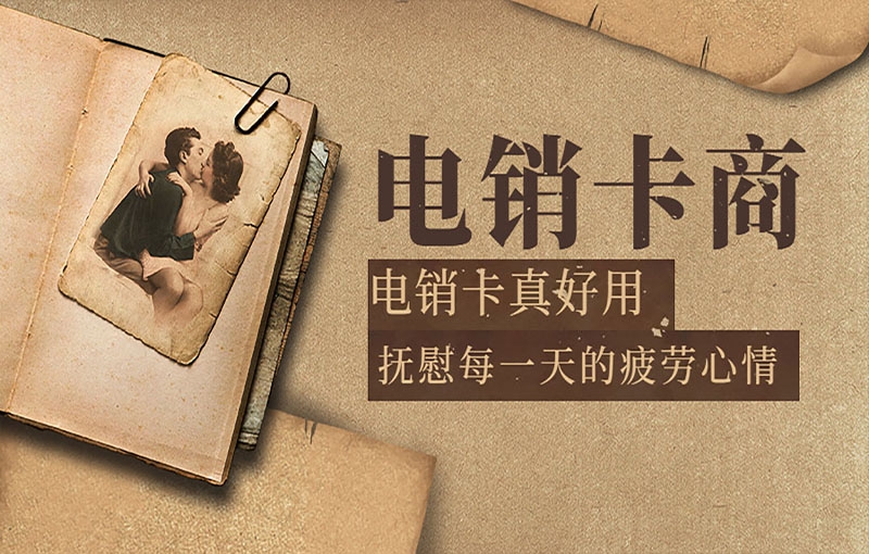 东莞电销卡去哪里购买