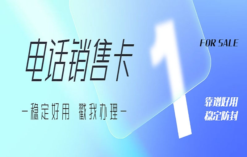 洛阳打电销限制怎么解决