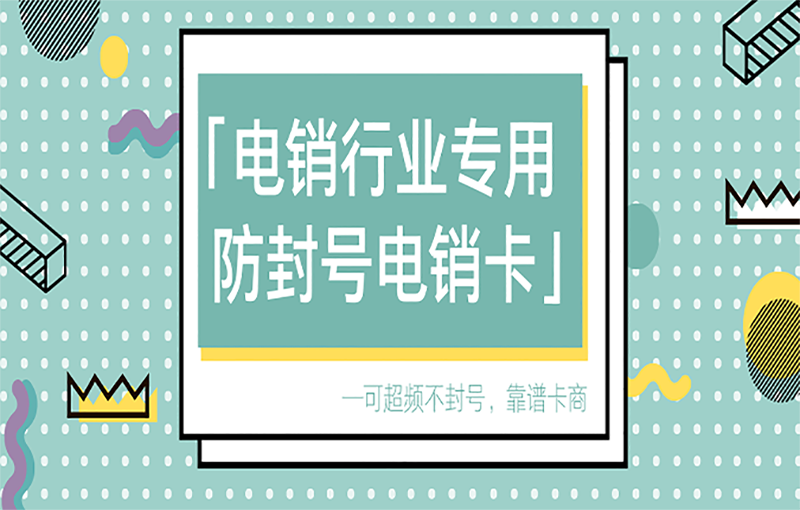 电销外呼被关停怎么解决