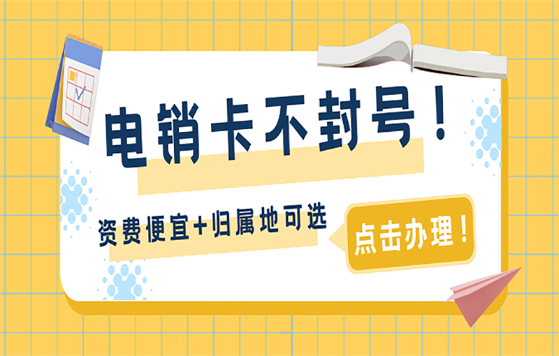 海口打电销被关停怎么解决？