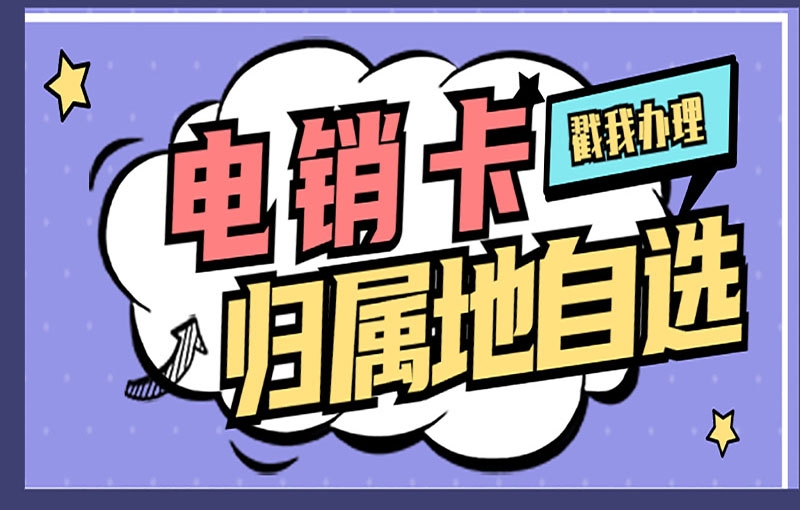 呼和浩特电销被限制怎么解决