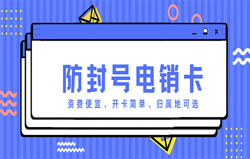 电销封号的原因,怎么解决电销封号呢？