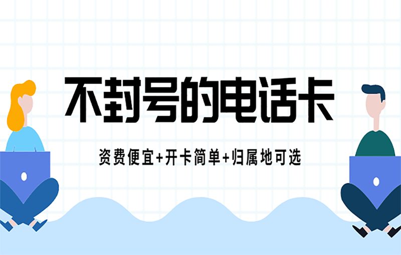 合肥办理电销卡有没有限制？去哪办理