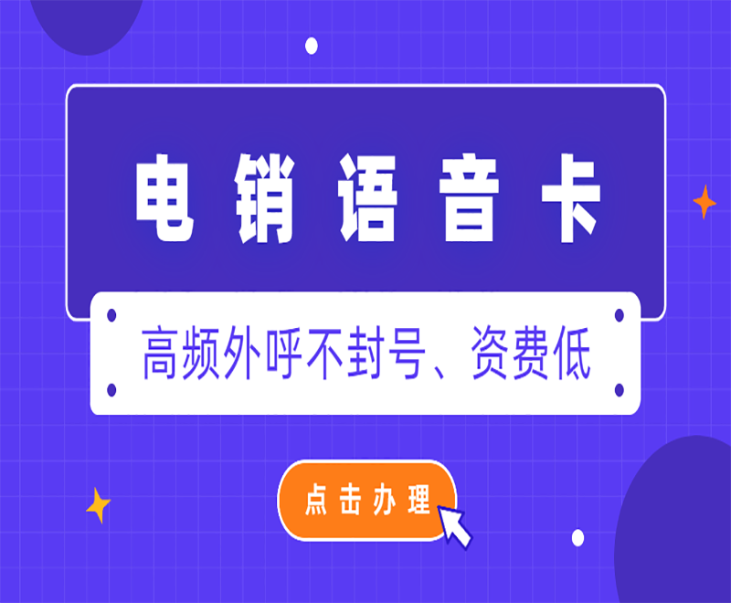 广州电销卡适合不同的电销行业！