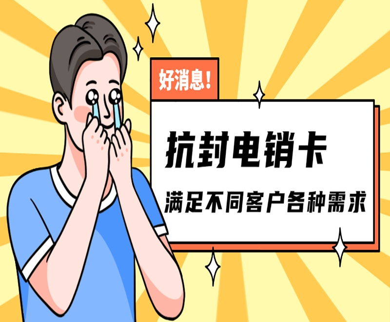 装修行业电销卡的主要优势是什么？