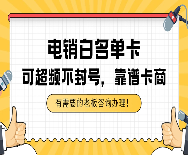 教育行业使用电销卡合不合适？