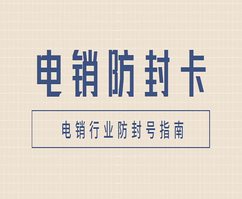 电销卡适不适合用于电销行业中？