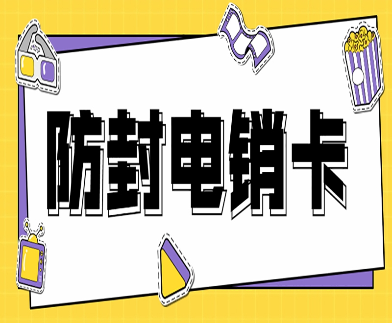 平顶山电销卡是如何提升电话销售效率的？