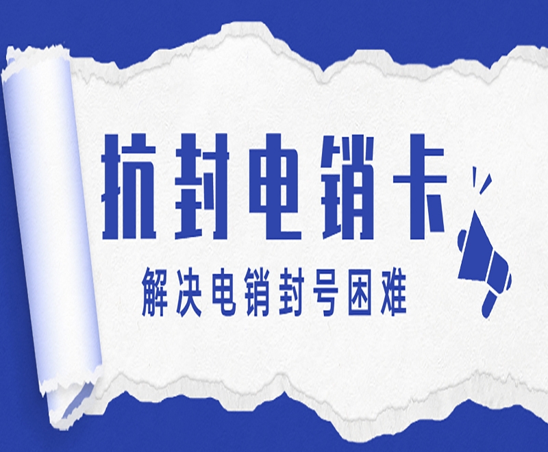 教育行业使用电销卡有何优势呢？